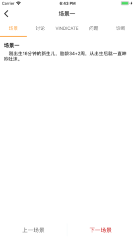 PBL临床思维学生端