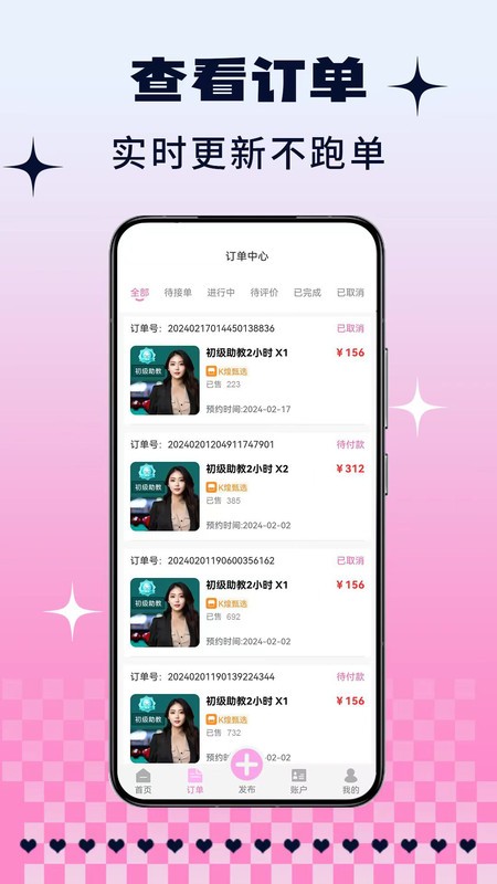 K煌台球助教端软件