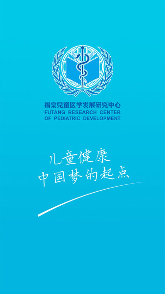福棠中心