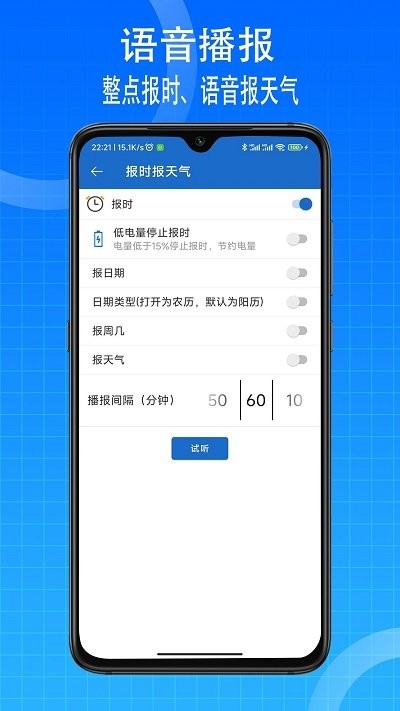 语音播报
