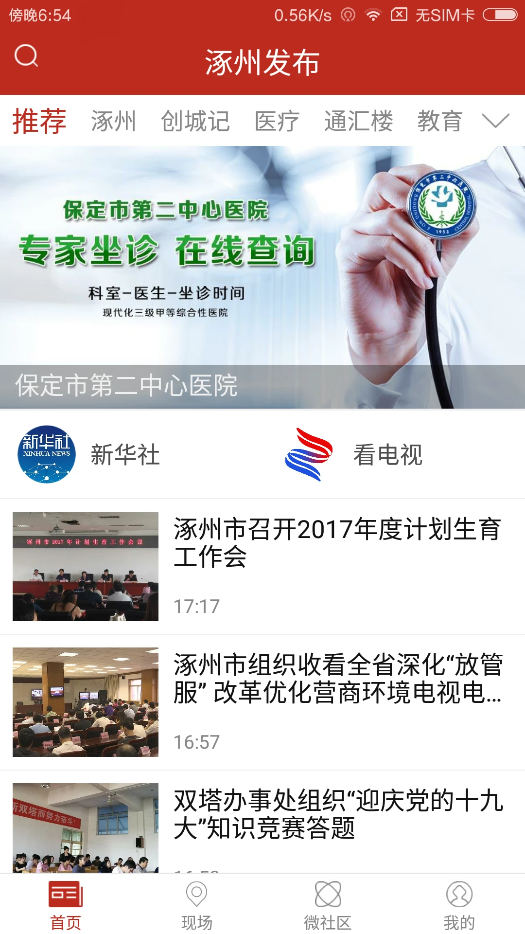 涿州发布App