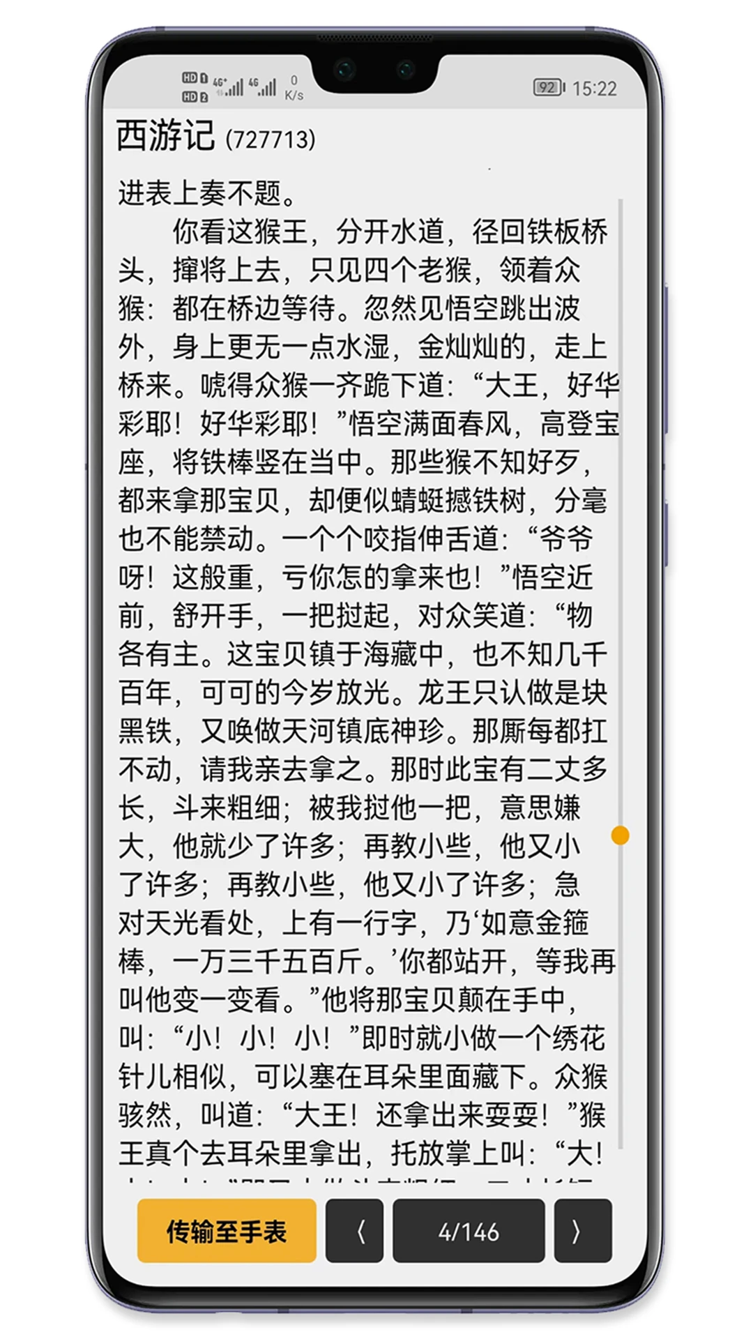 腕读传输助手