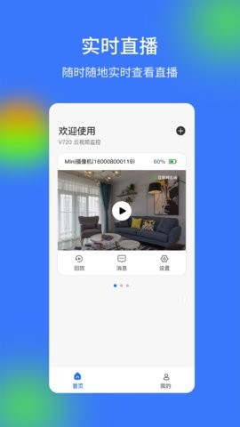 V720摄像头app