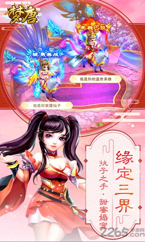 梦唐-西游梦幻版