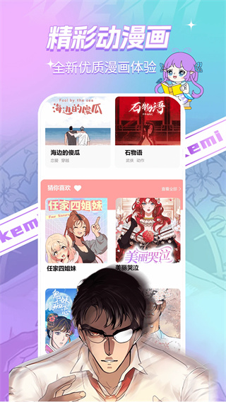 老司机漫画安装包