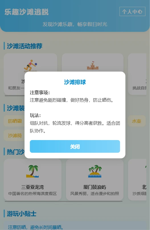 乐趣沙滩逃脱