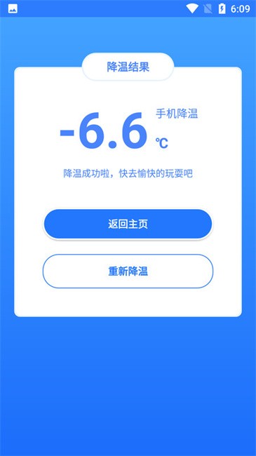 手机快速降温大师