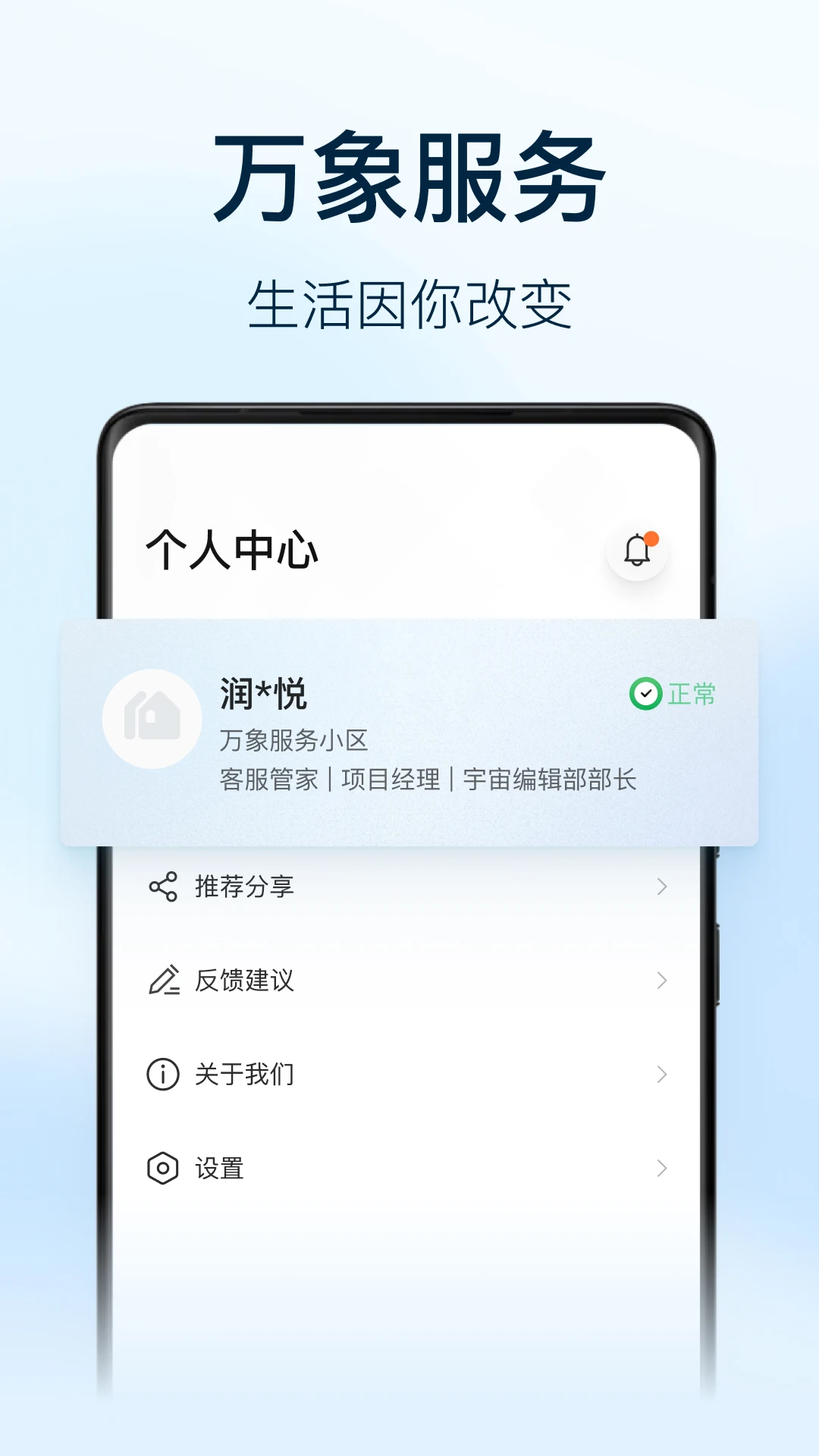万象服务员工端