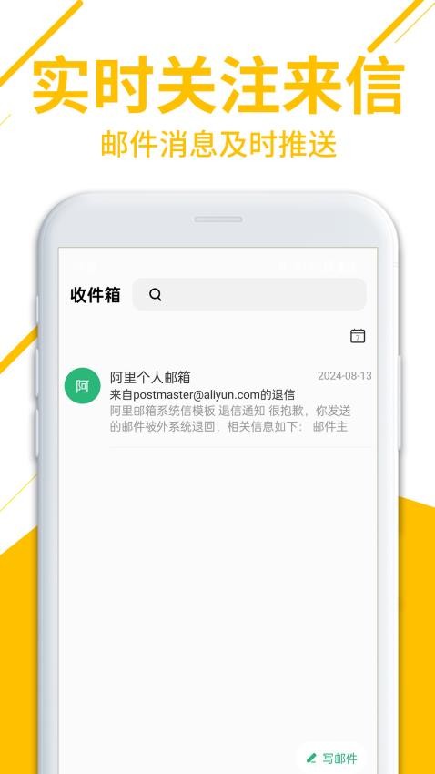 免费邮箱管家