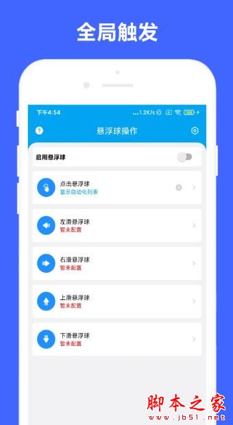 安卓Task(多功能工具箱)v3.0.5 安卓版