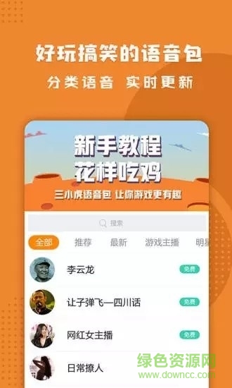 三小虎语音包