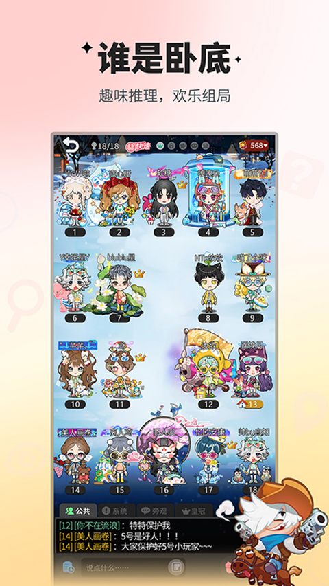 谁是卧底移动版