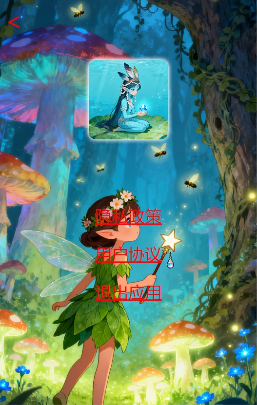 精灵冒险奇遇记