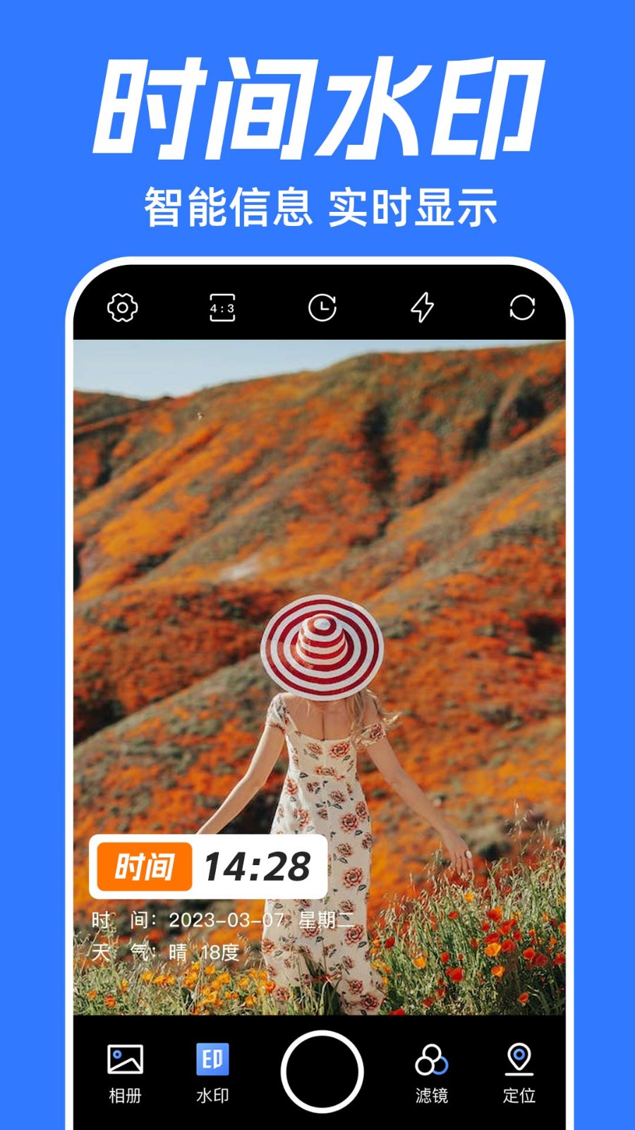 水印相机拍照打卡