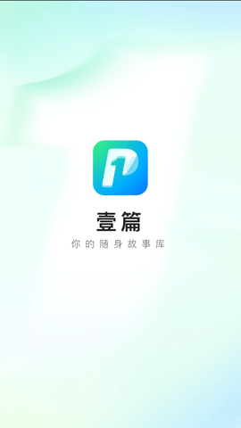 壹篇