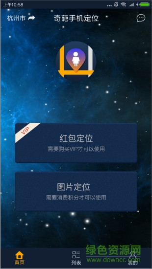 奇葩手机定位