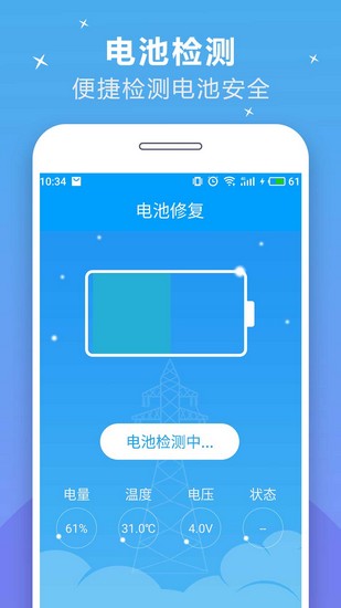 充电加速器app 安卓版v4.2.1