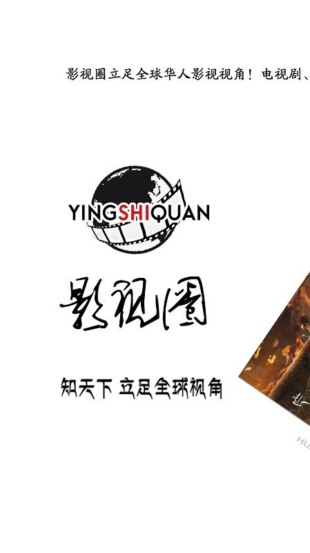 影视圈官方版
