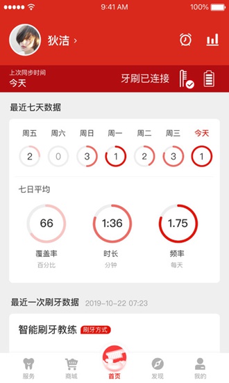 高露洁 安卓版v3.0.6
