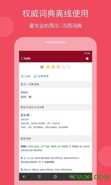 西语助手ios版
