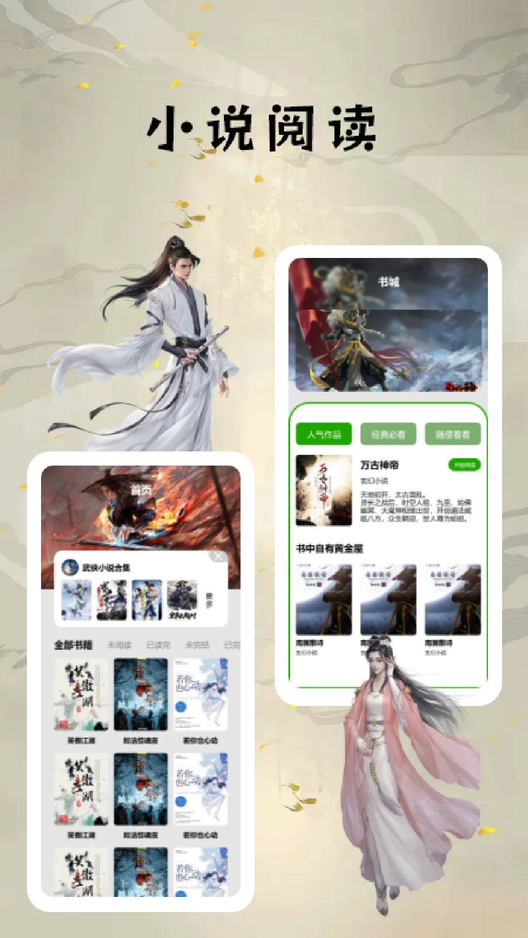 快搜小说阅读器