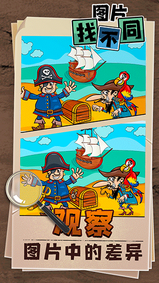 图片找不同