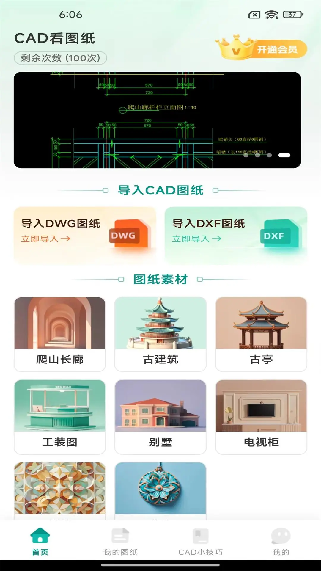 CAD看图精灵 CAD看图精灵