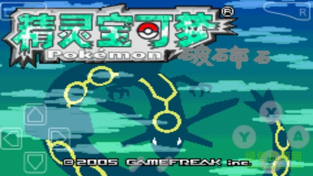 口袋妖怪-破碎石