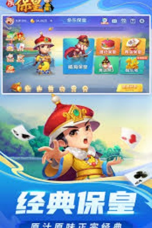 保皇游戏
