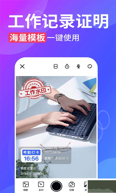 水印拍照打卡照相机