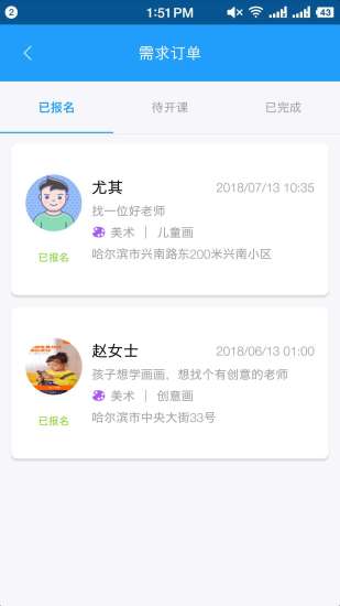 约课无忧教师版