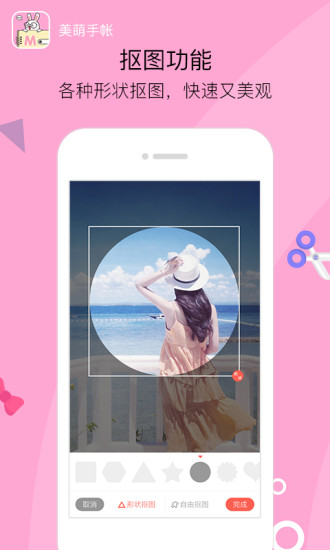 美萌手帐-极速版