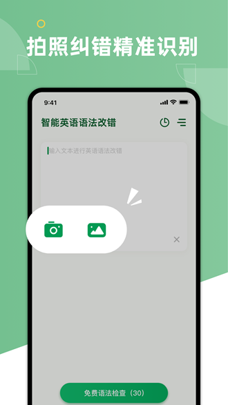 AIGrammar安卓版v1.6.17