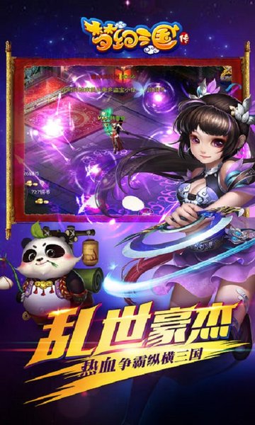 三国群英无双