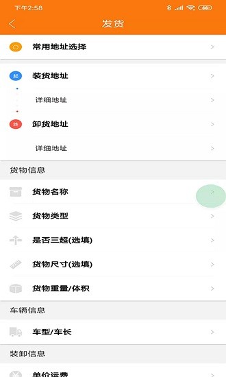 货主帮货主