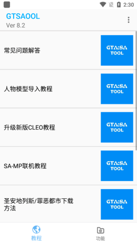 GTSAOOL辅助工具