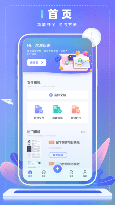 Word文档制作手机版