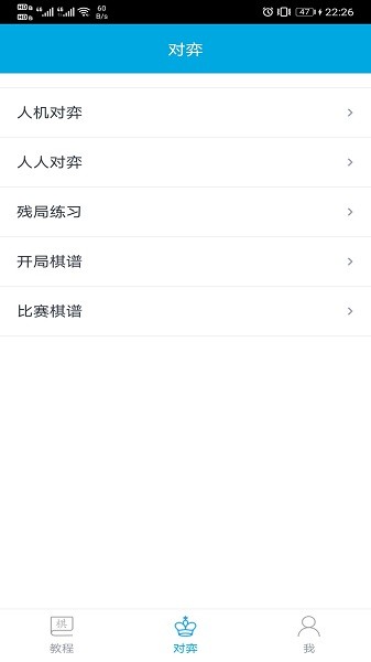国际象棋教学软件