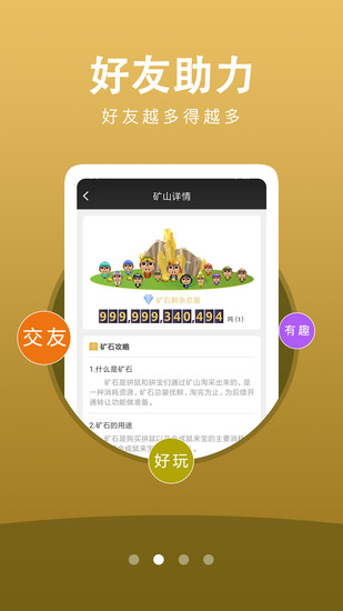 拼拼鼠来宝