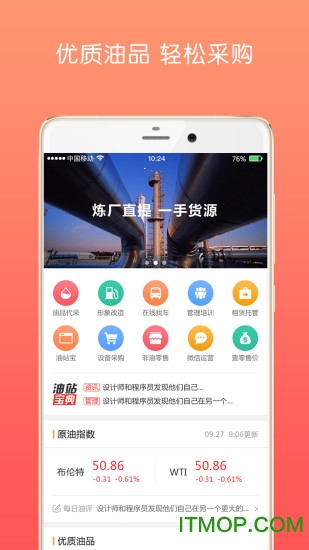 油战线
