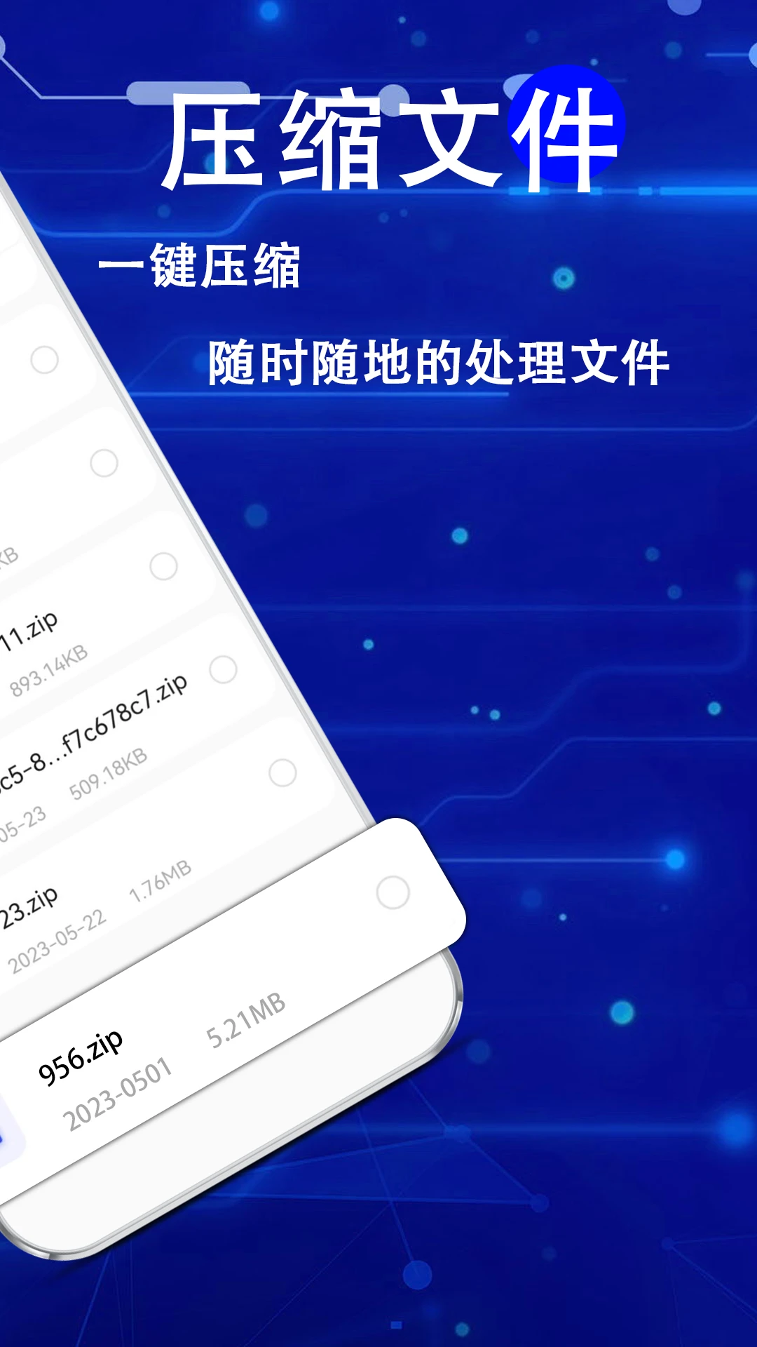 手机解压神器 手机解压神器
