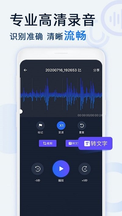 录音转文字录音宝