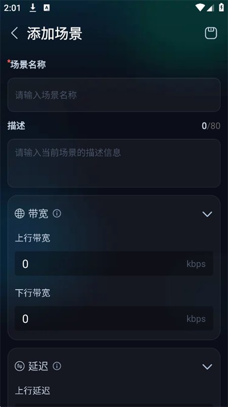 游戏弱网管家