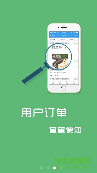 业务掌上宝