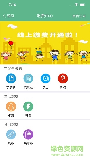 掌上智慧校园