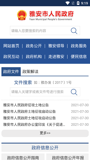 中国雅安