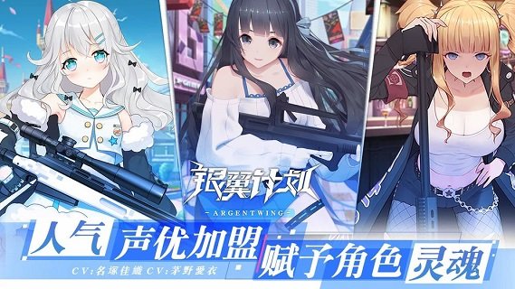 银翼计划ios版