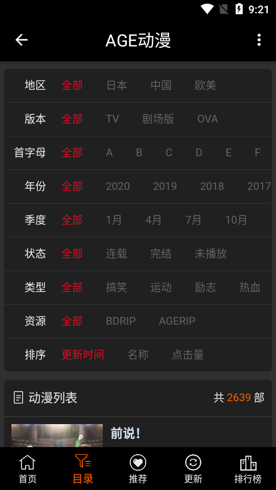 age动漫入口安卓版