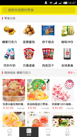 友味零食