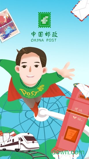 邮客行app最新版